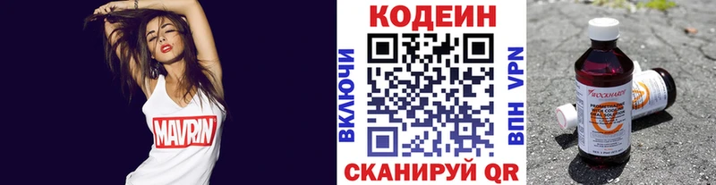 Codein напиток Lean (лин)  Серафимович 